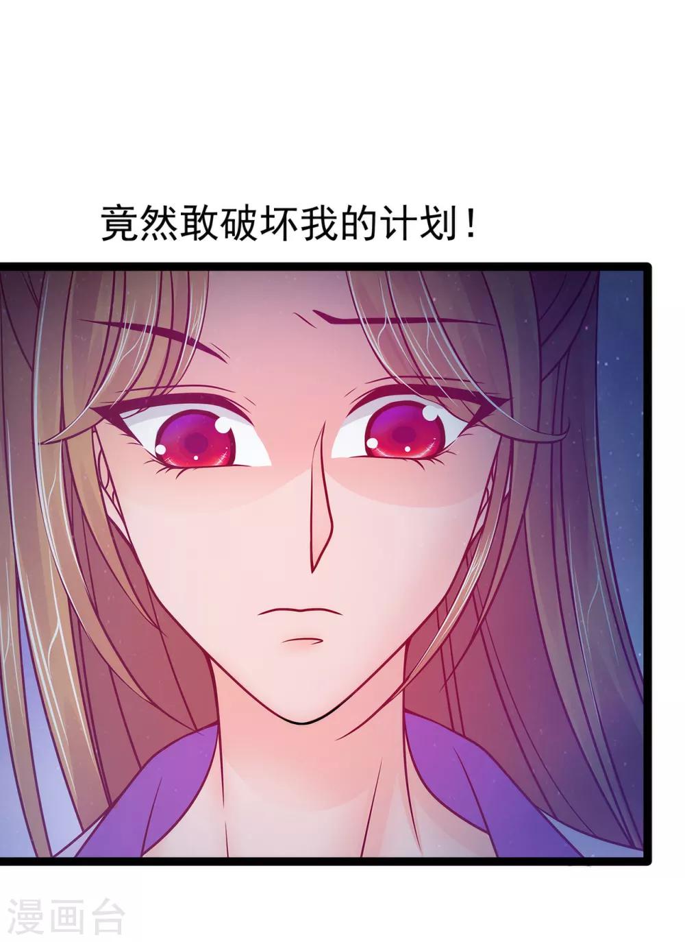 《霸道冥王恋上她》第68话 竟敢坏我的事！ 第5页