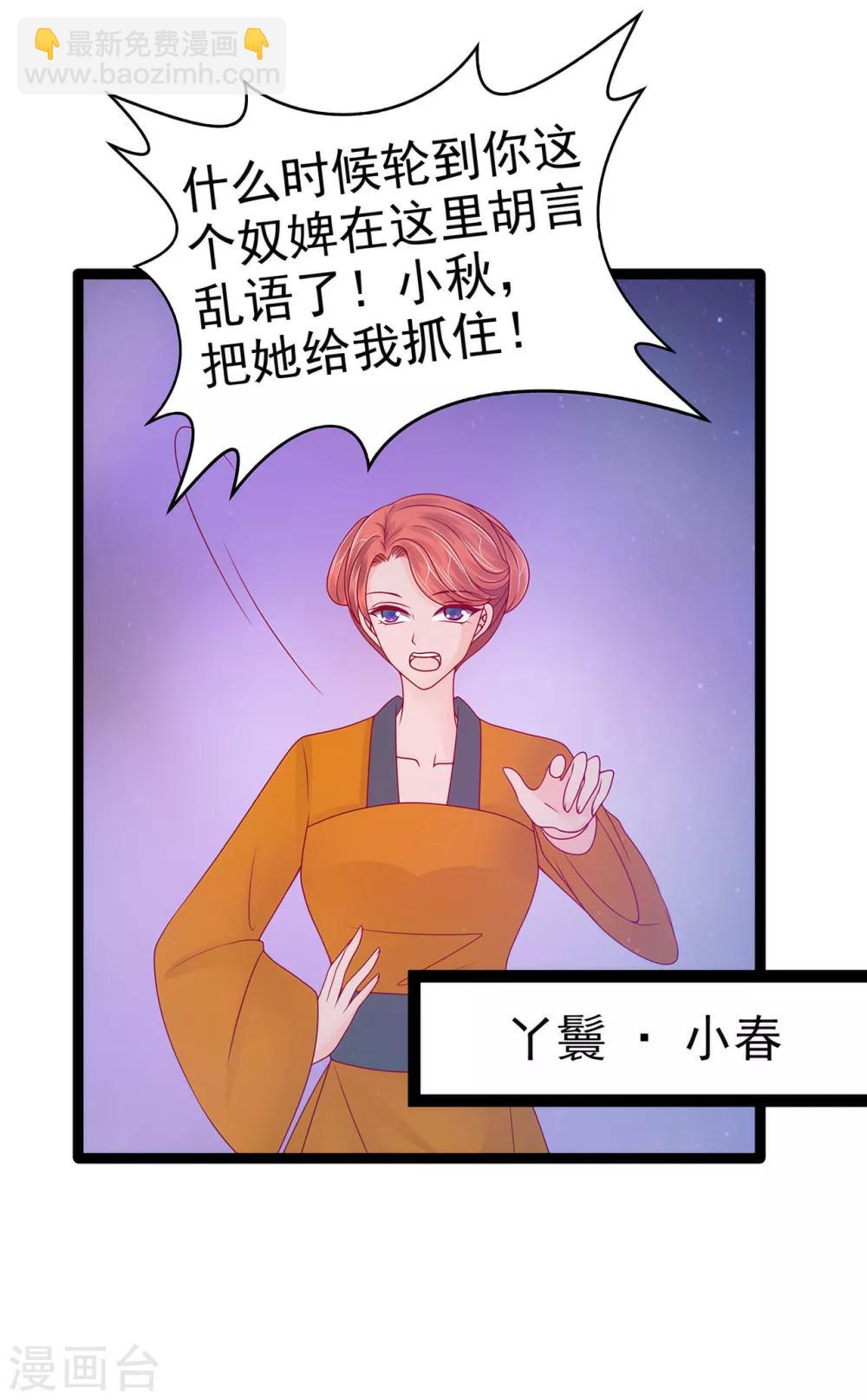 《霸道冥王恋上她》第68话 竟敢坏我的事！ 第9页