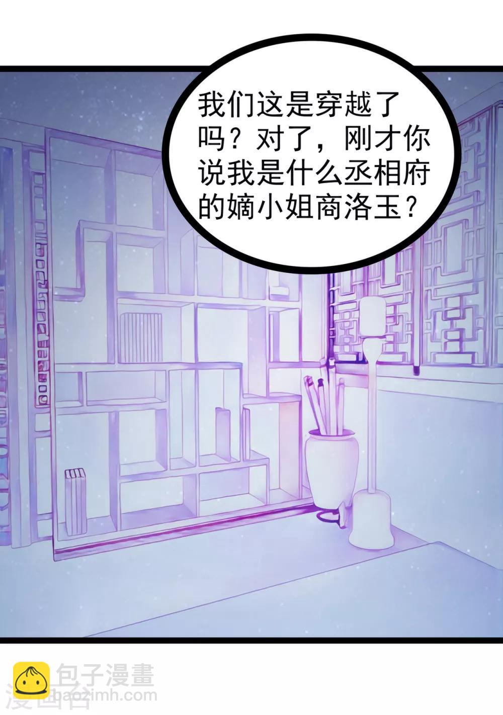 《霸道冥王恋上她》第66话 轻易就找到了月光兰？ 第10页