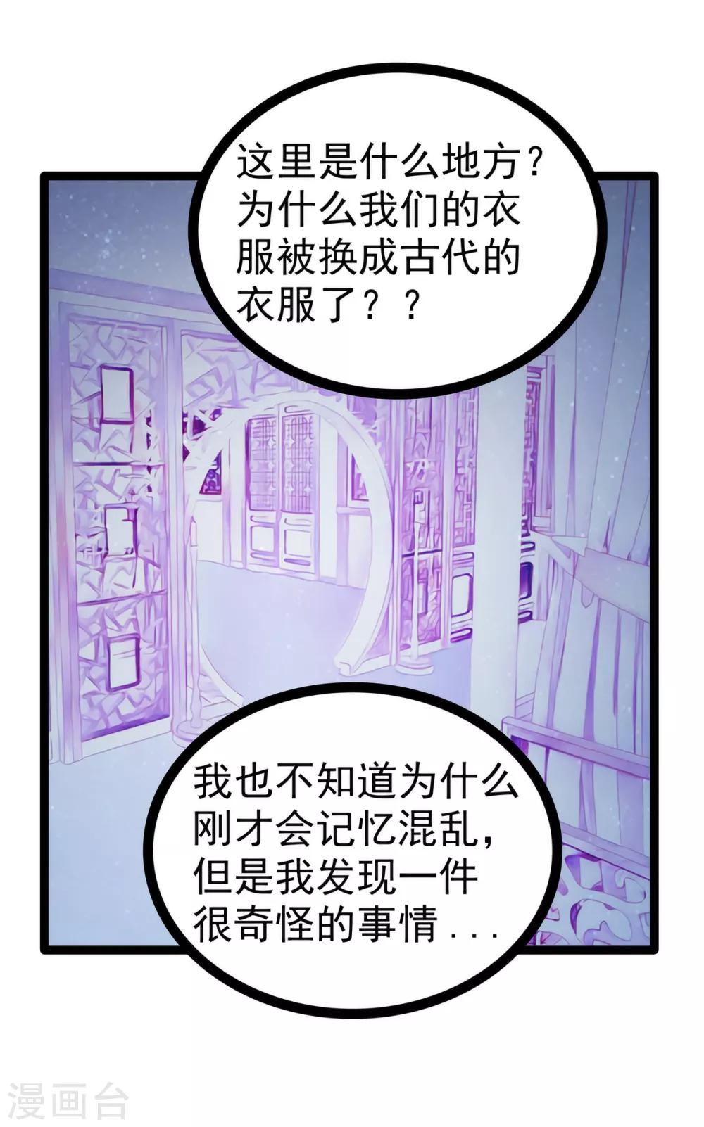 《霸道冥王恋上她》第66话 轻易就找到了月光兰？ 第11页