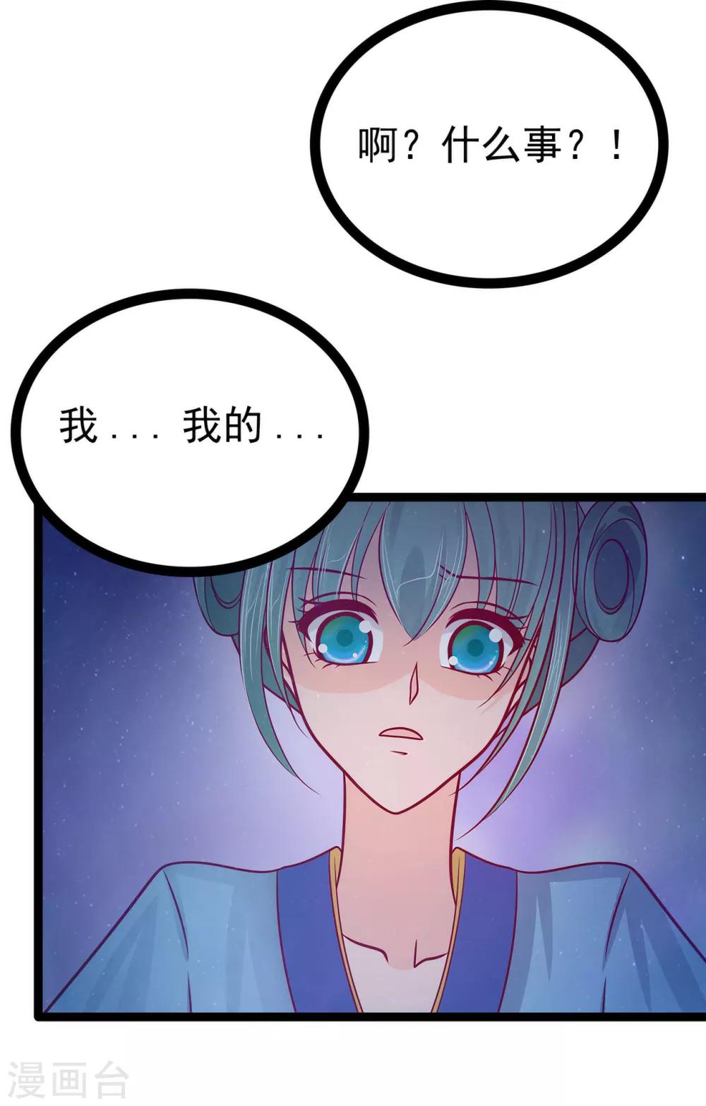《霸道冥王恋上她》第66话 轻易就找到了月光兰？ 第12页