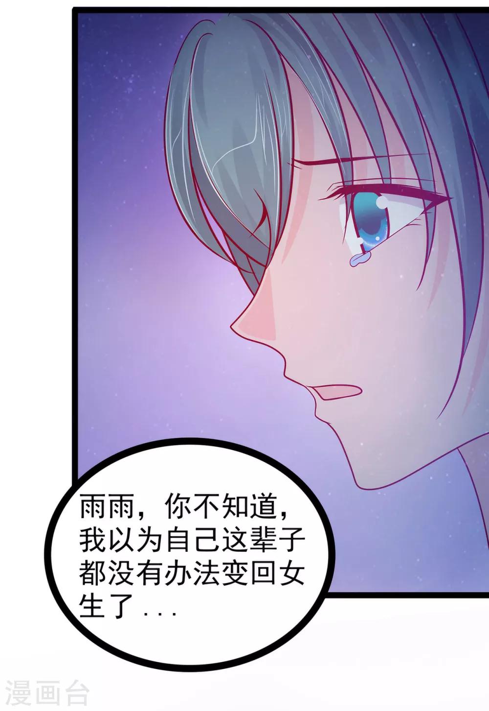 《霸道冥王恋上她》第66话 轻易就找到了月光兰？ 第14页