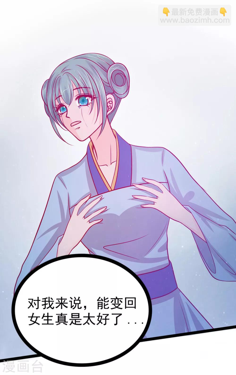 《霸道冥王恋上她》第66话 轻易就找到了月光兰？ 第15页