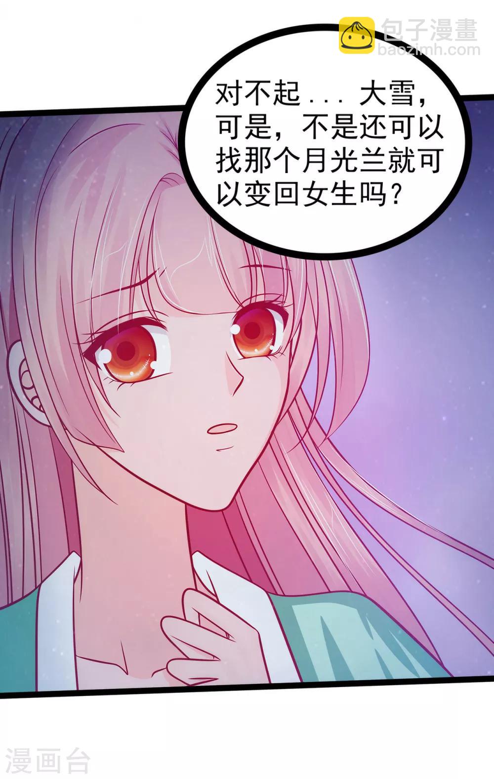 《霸道冥王恋上她》第66话 轻易就找到了月光兰？ 第16页
