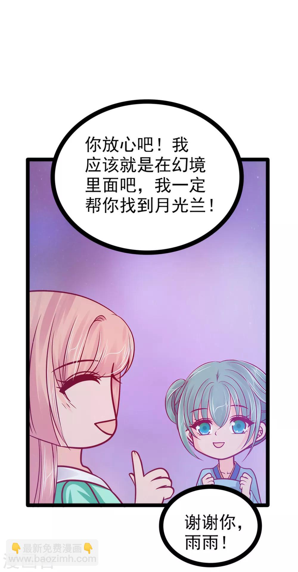 《霸道冥王恋上她》第66话 轻易就找到了月光兰？ 第17页