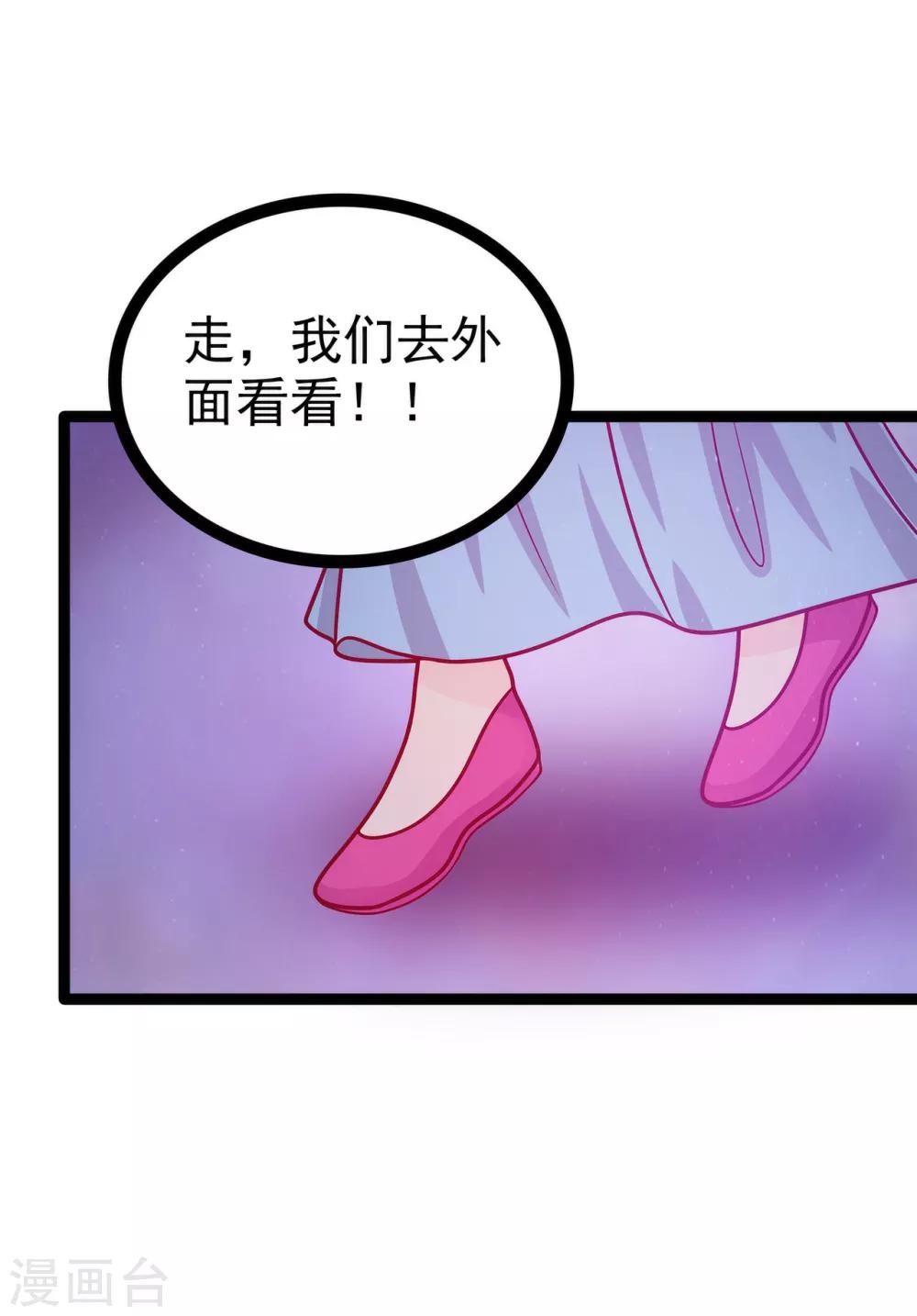《霸道冥王恋上她》第66话 轻易就找到了月光兰？ 第18页