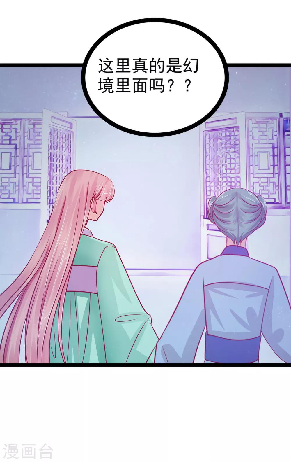 《霸道冥王恋上她》第66话 轻易就找到了月光兰？ 第20页