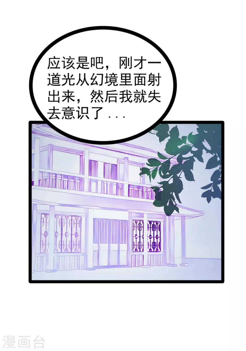 《霸道冥王恋上她》第66话 轻易就找到了月光兰？ 第21页