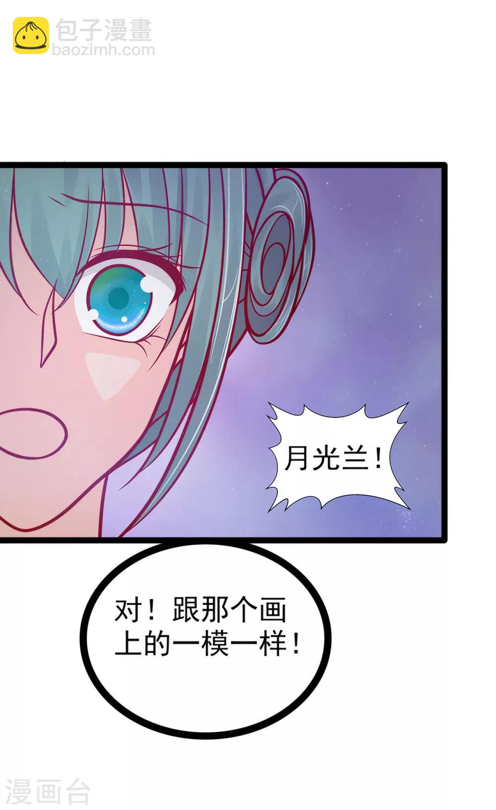 《霸道冥王恋上她》第66话 轻易就找到了月光兰？ 第23页
