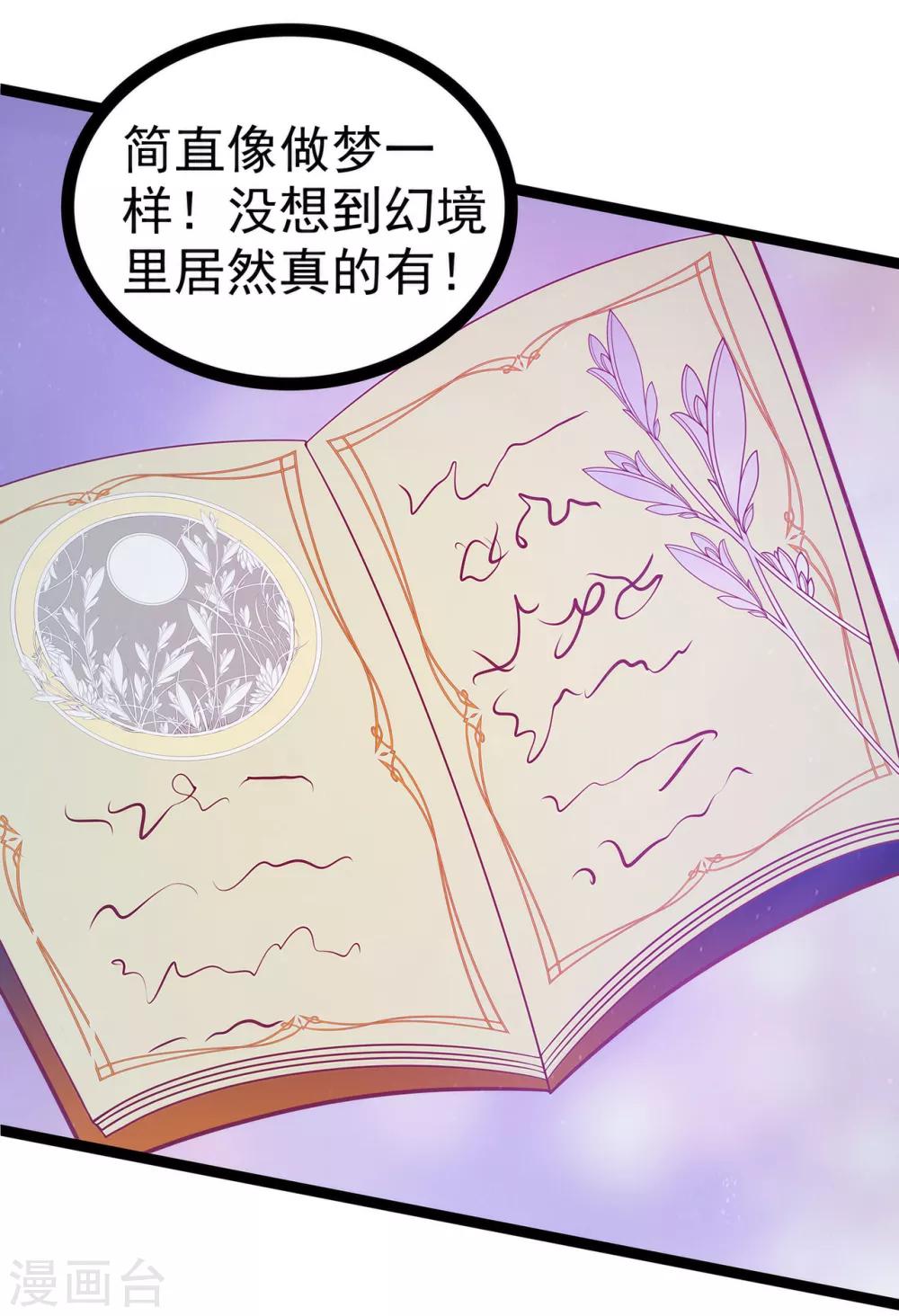 《霸道冥王恋上她》第66话 轻易就找到了月光兰？ 第27页