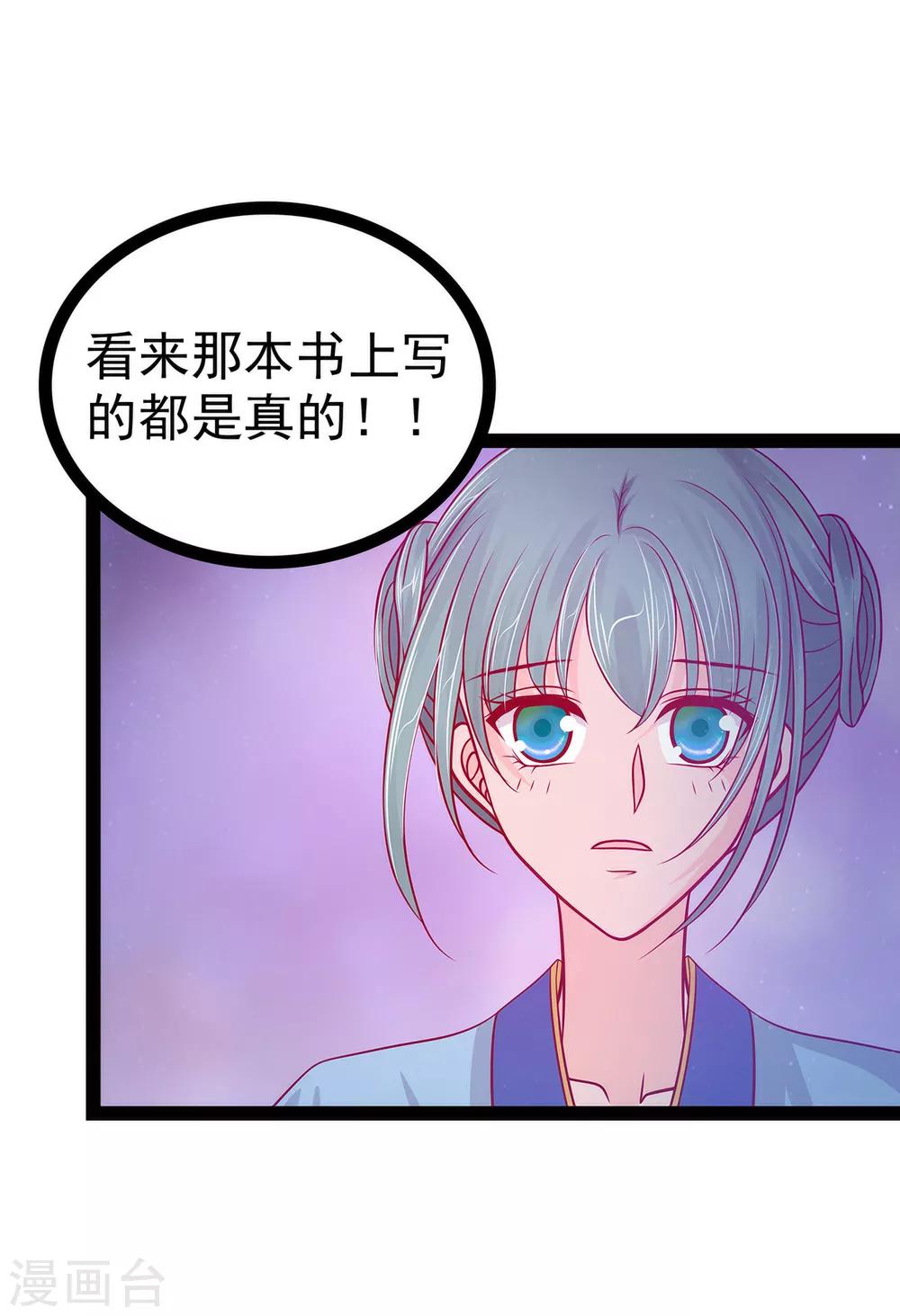 《霸道冥王恋上她》第66话 轻易就找到了月光兰？ 第28页