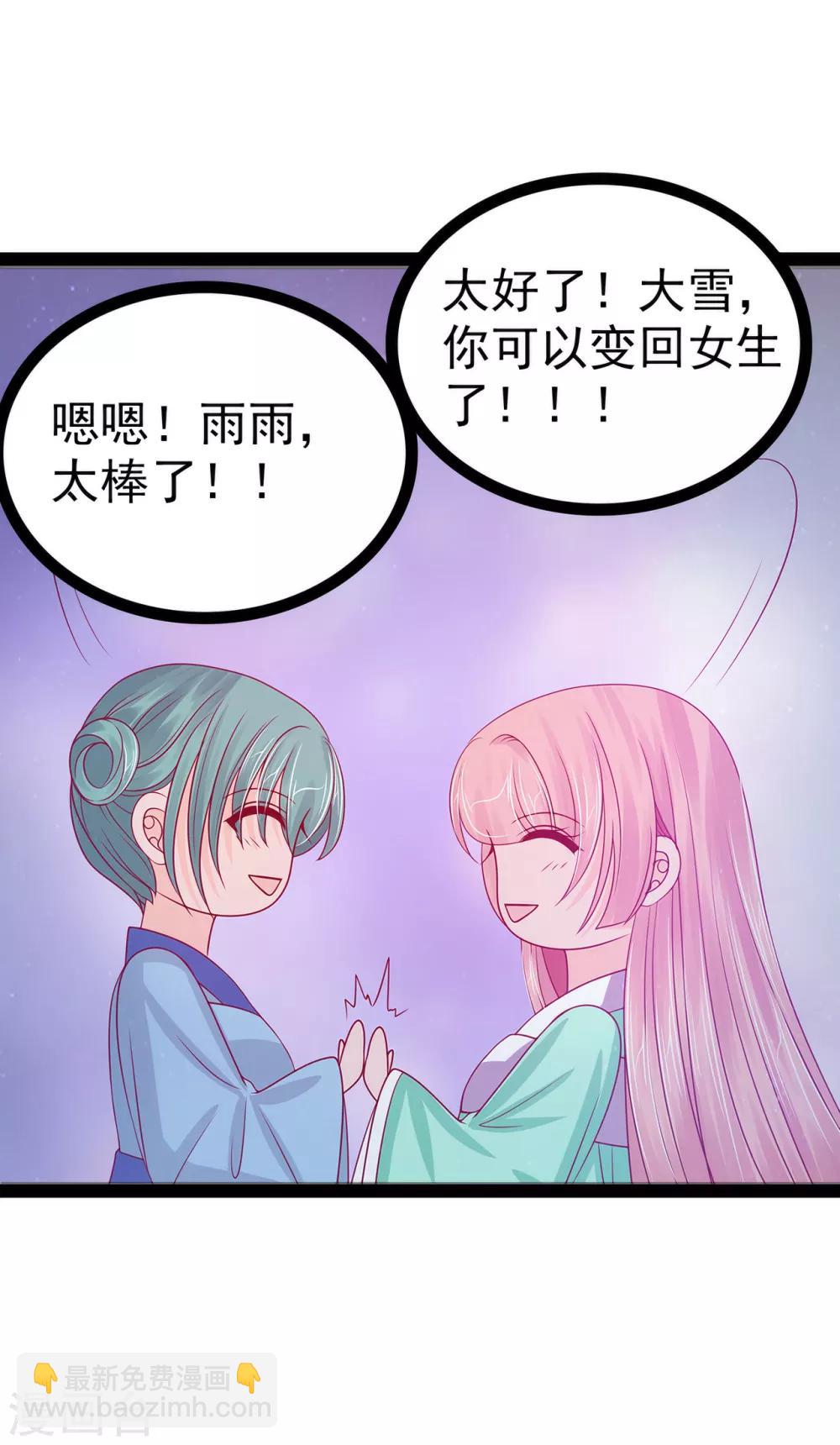 《霸道冥王恋上她》第66话 轻易就找到了月光兰？ 第29页