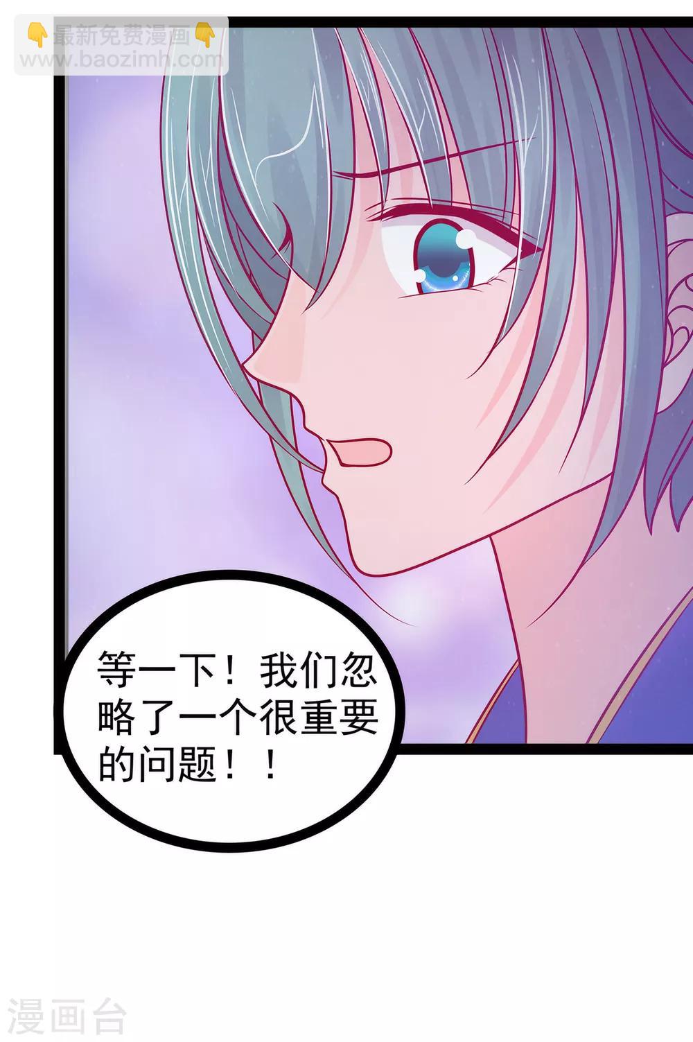 《霸道冥王恋上她》第66话 轻易就找到了月光兰？ 第30页