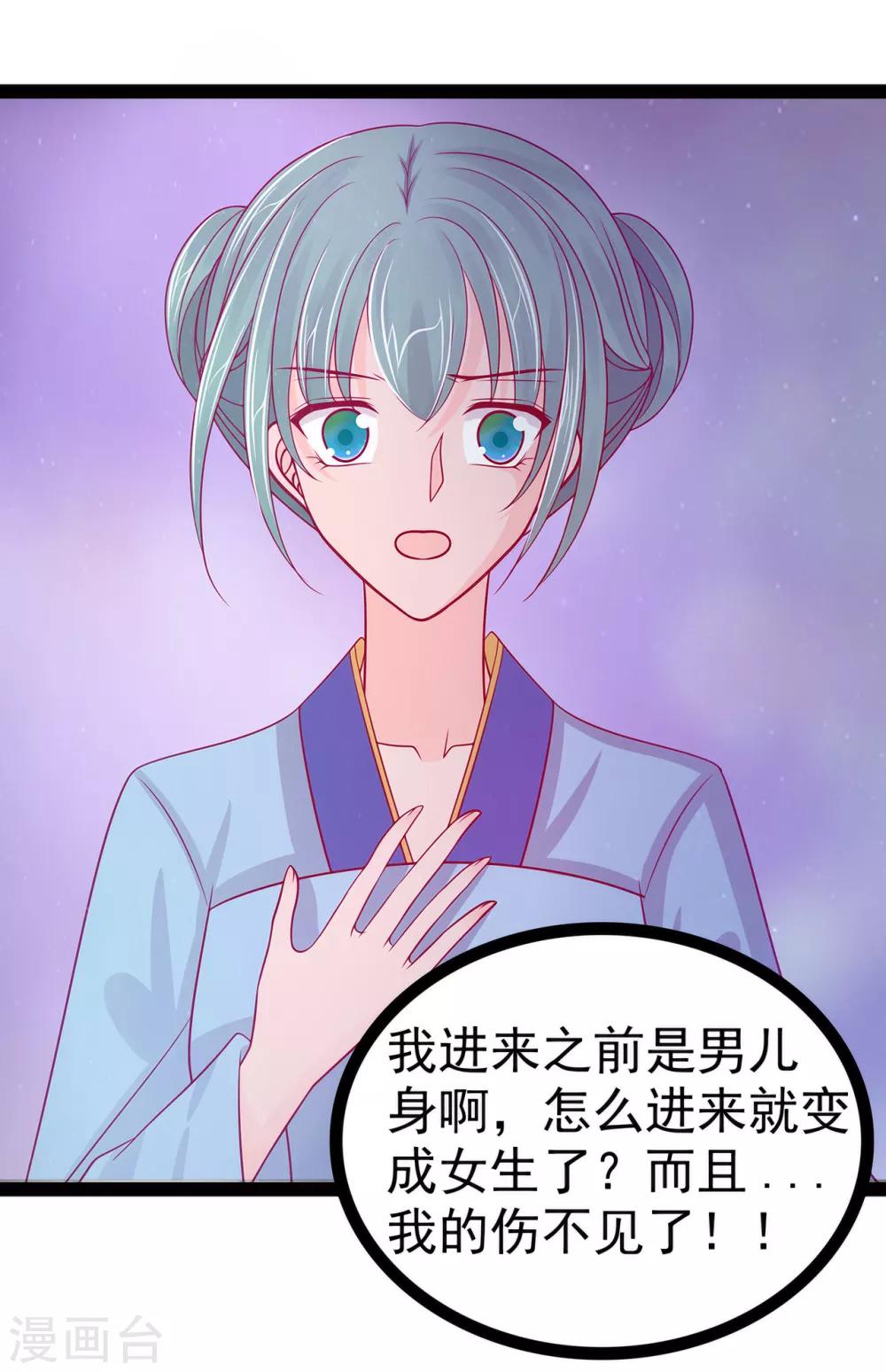 《霸道冥王恋上她》第66话 轻易就找到了月光兰？ 第31页