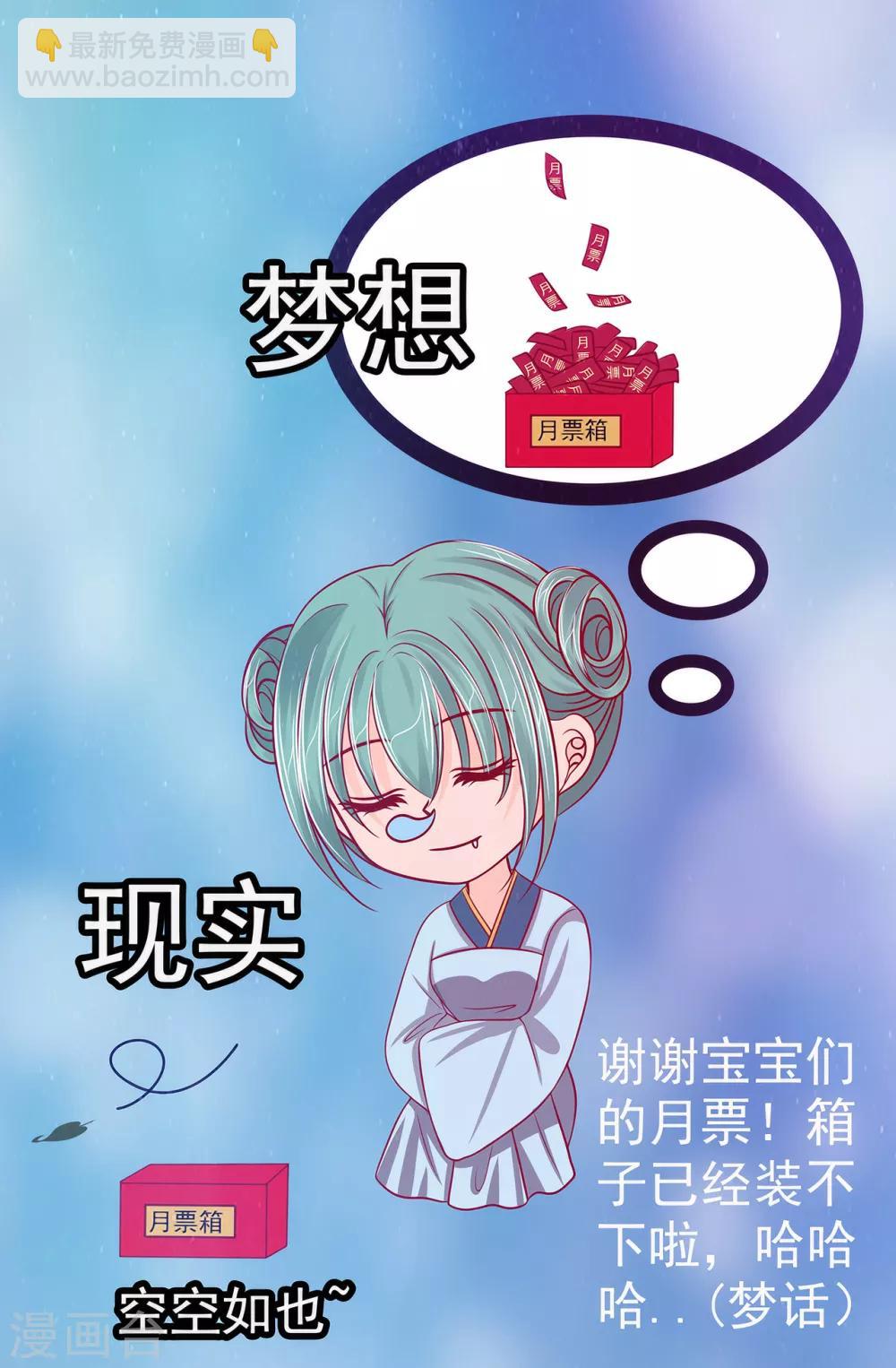 《霸道冥王恋上她》第66话 轻易就找到了月光兰？ 第32页