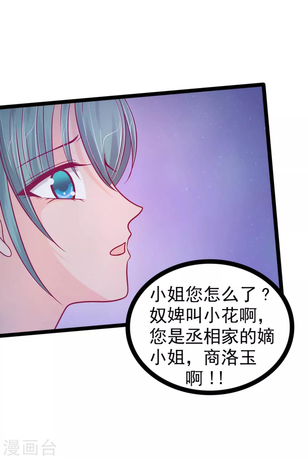 《霸道冥王恋上她》第66话 轻易就找到了月光兰？ 第3页