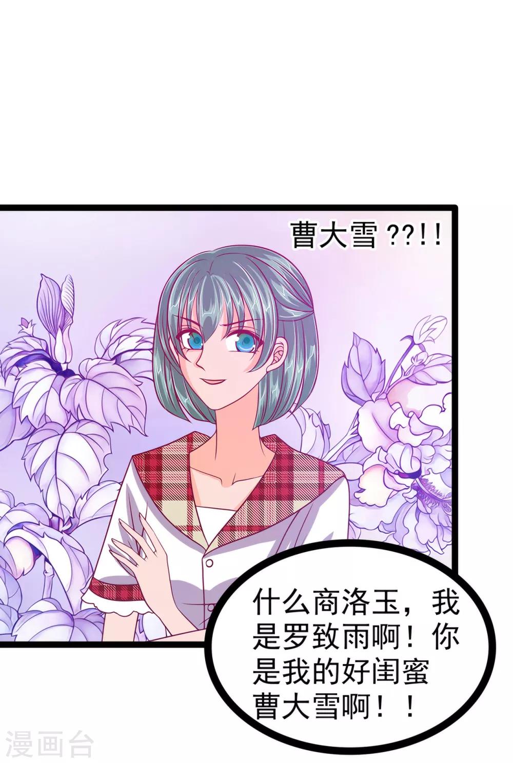 《霸道冥王恋上她》第66话 轻易就找到了月光兰？ 第4页