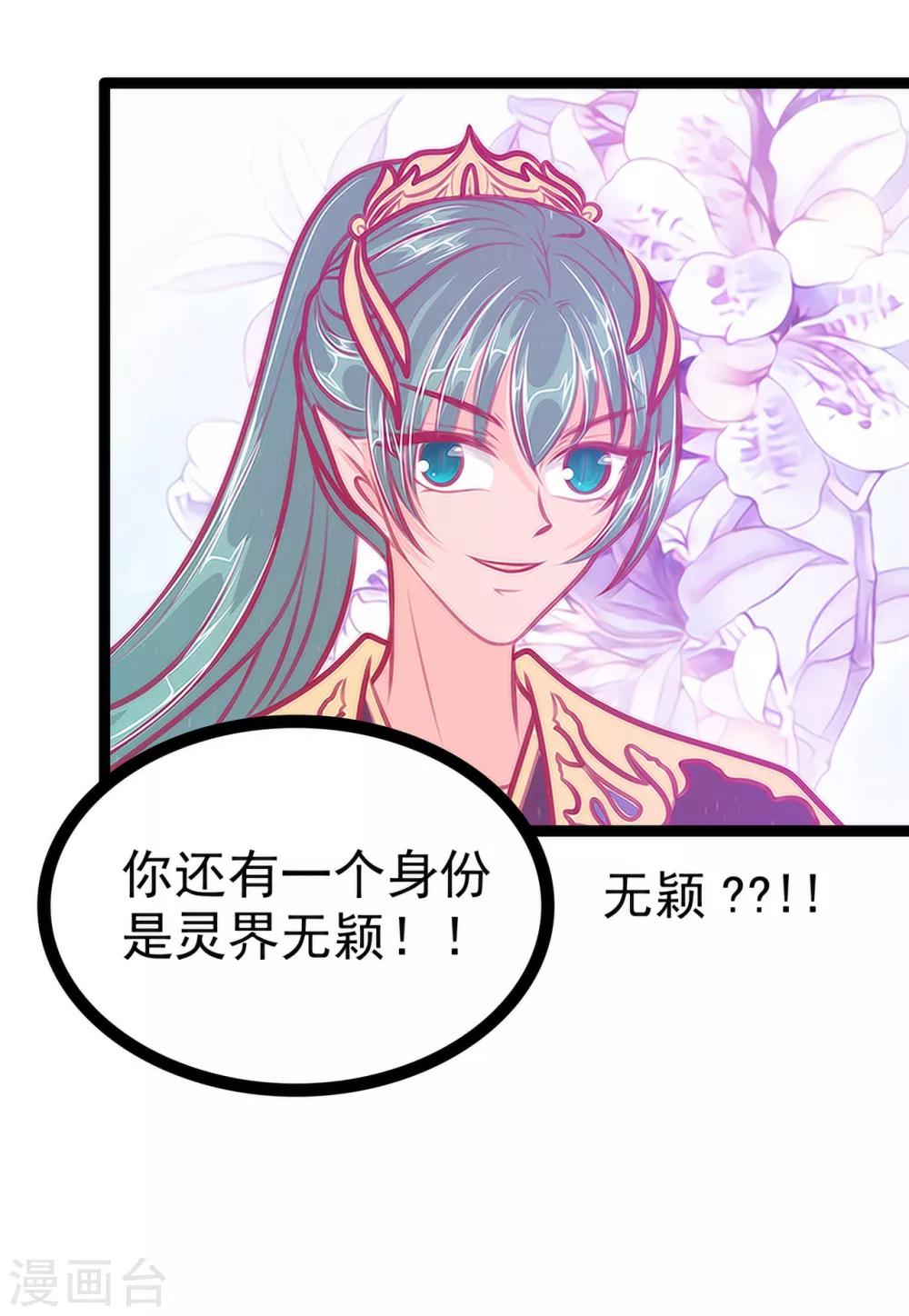 《霸道冥王恋上她》第66话 轻易就找到了月光兰？ 第5页