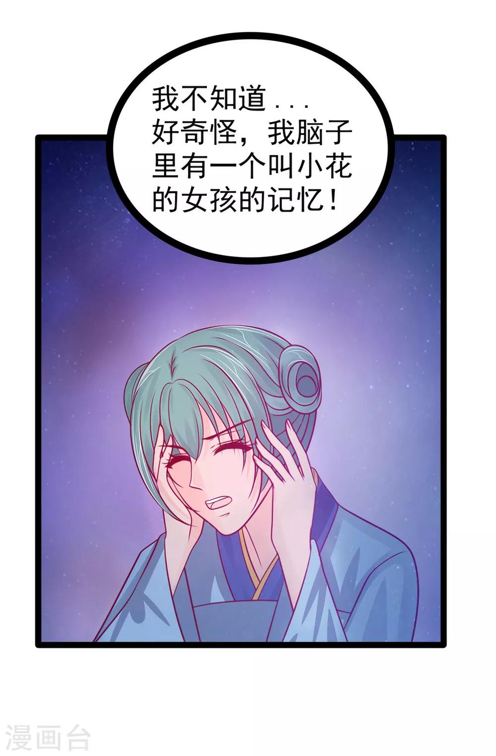 《霸道冥王恋上她》第66话 轻易就找到了月光兰？ 第7页