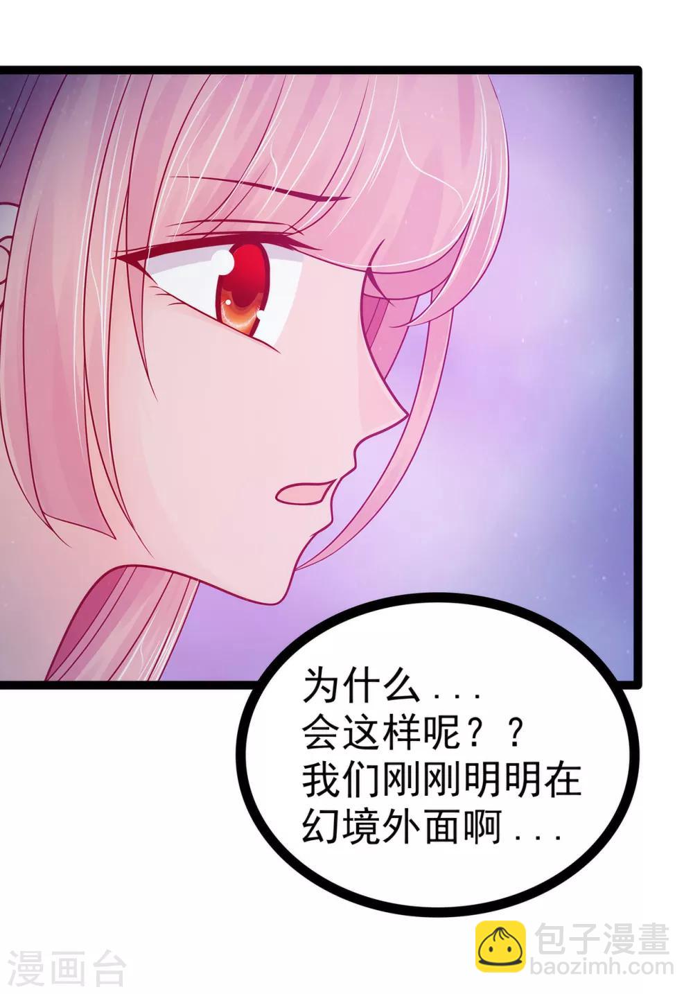 《霸道冥王恋上她》第66话 轻易就找到了月光兰？ 第8页
