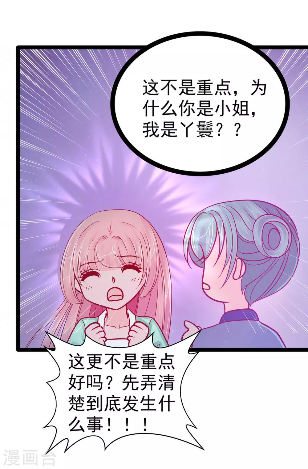 《霸道冥王恋上她》第66话 轻易就找到了月光兰？ 第9页
