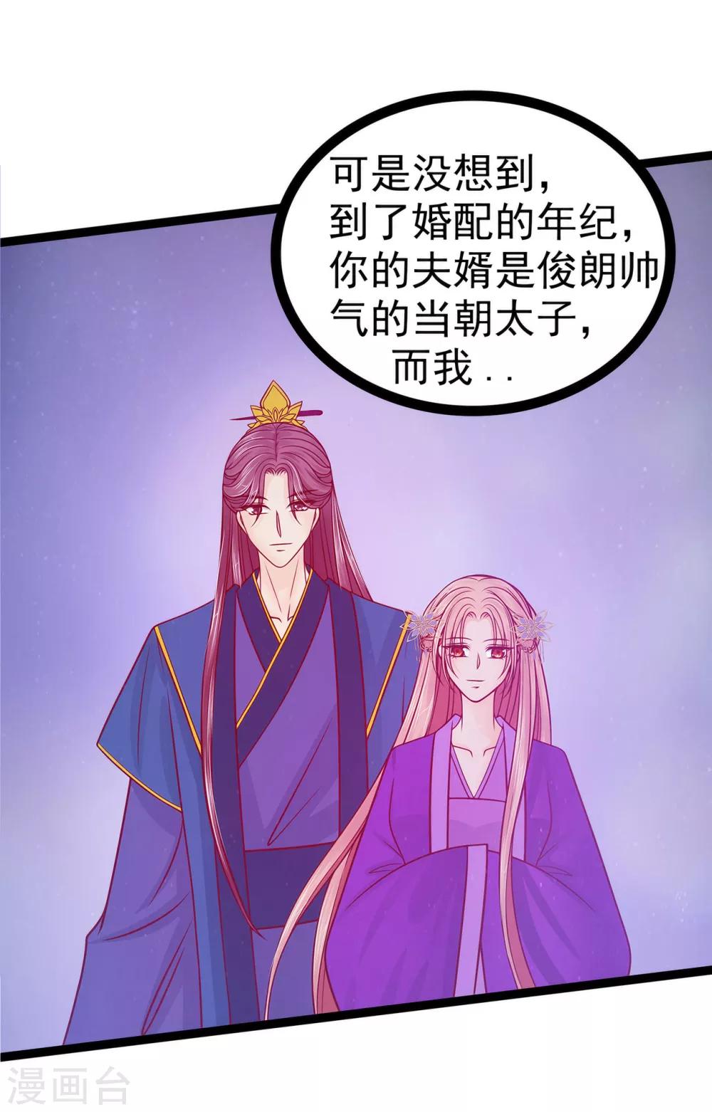 《霸道冥王恋上她》第70话 封魔师考试的灵球？！ 第10页