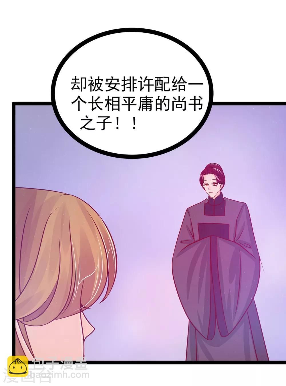 《霸道冥王恋上她》第70话 封魔师考试的灵球？！ 第11页