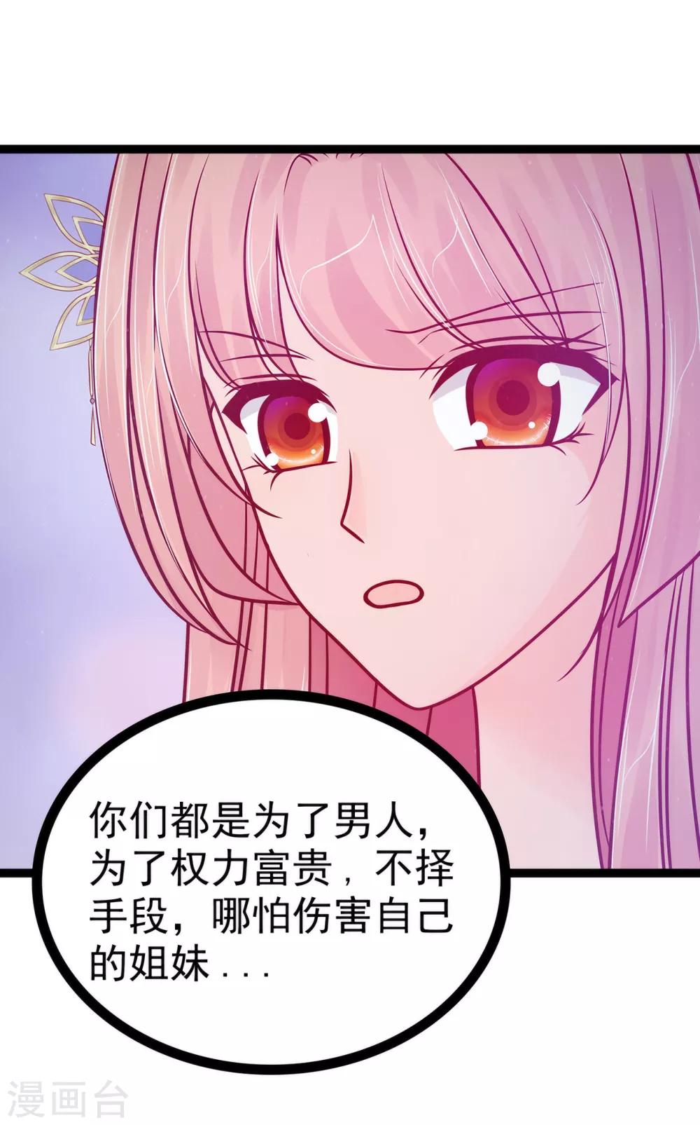 《霸道冥王恋上她》第70话 封魔师考试的灵球？！ 第14页