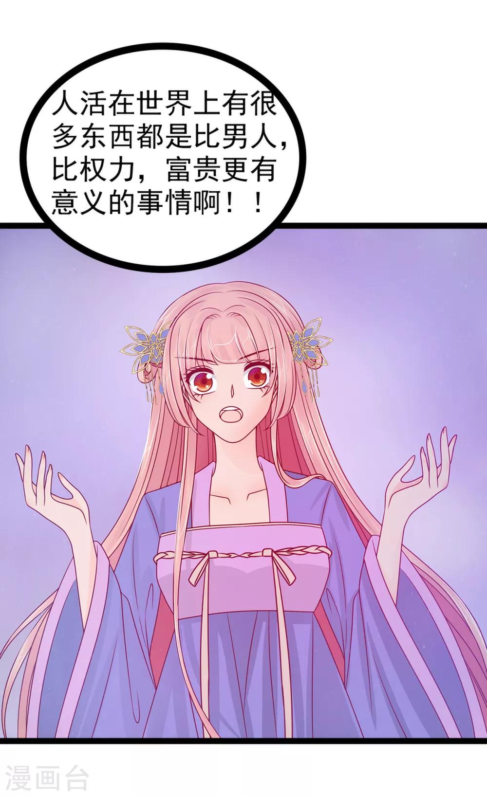 《霸道冥王恋上她》第70话 封魔师考试的灵球？！ 第15页