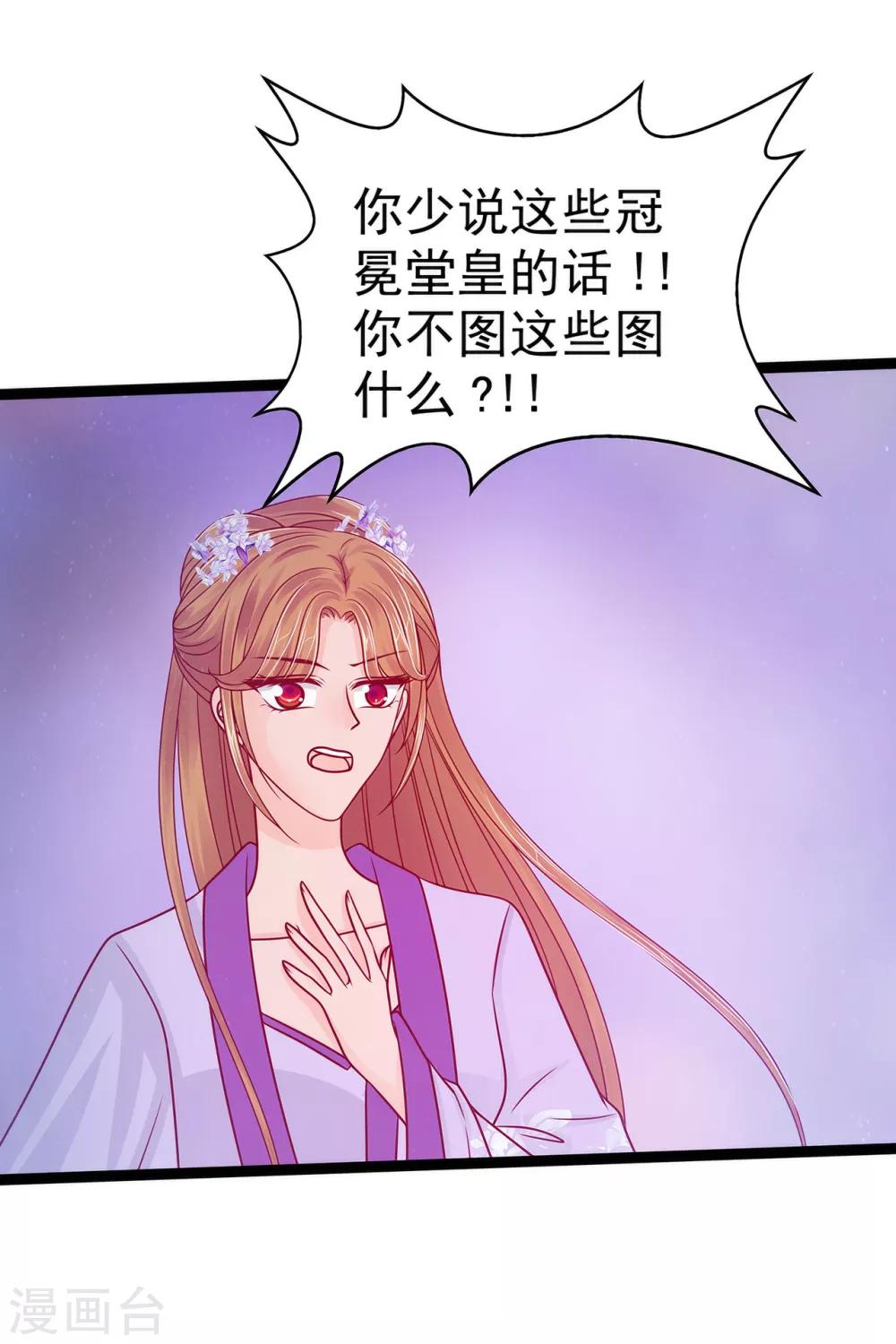《霸道冥王恋上她》第70话 封魔师考试的灵球？！ 第16页