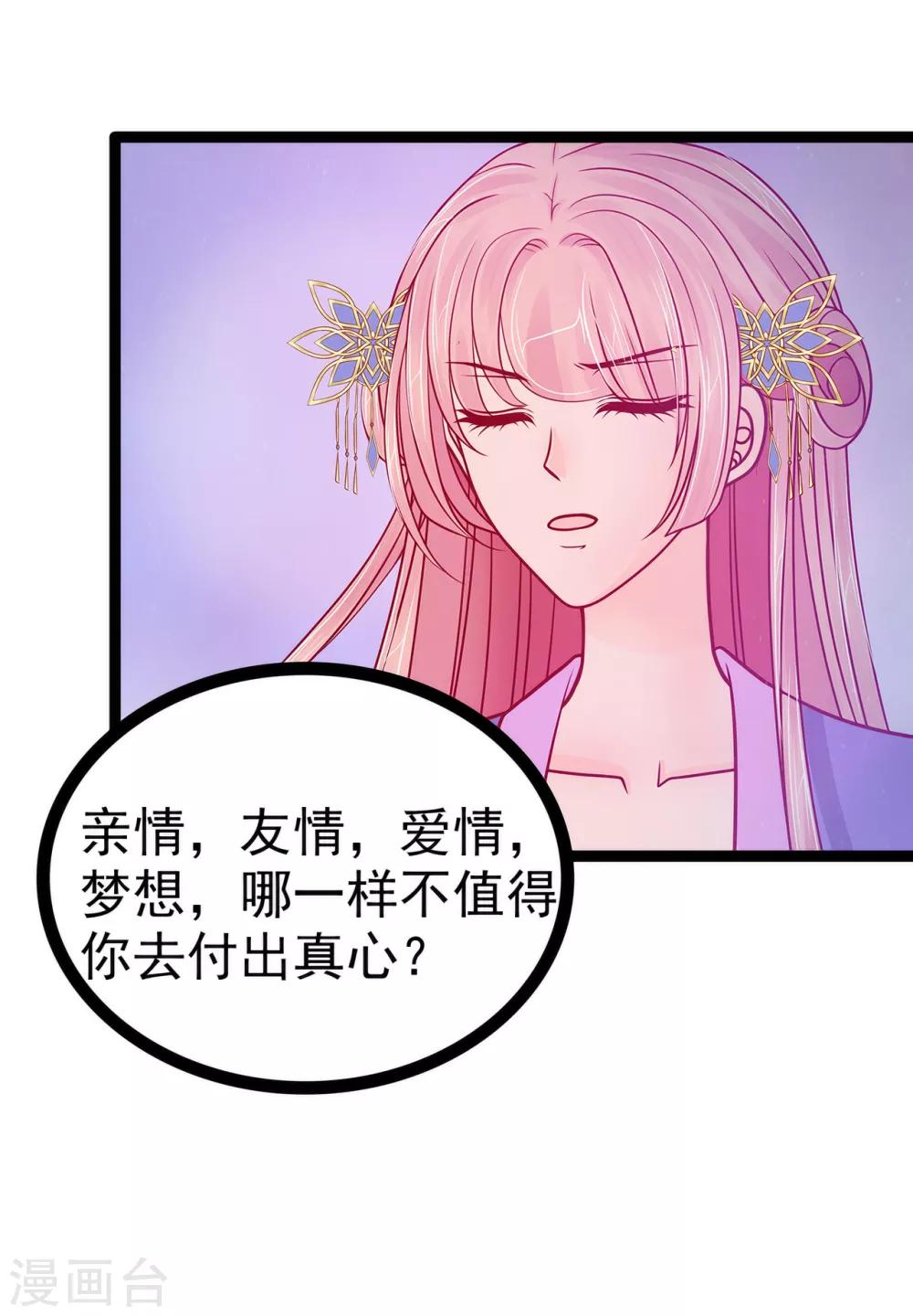 《霸道冥王恋上她》第70话 封魔师考试的灵球？！ 第17页