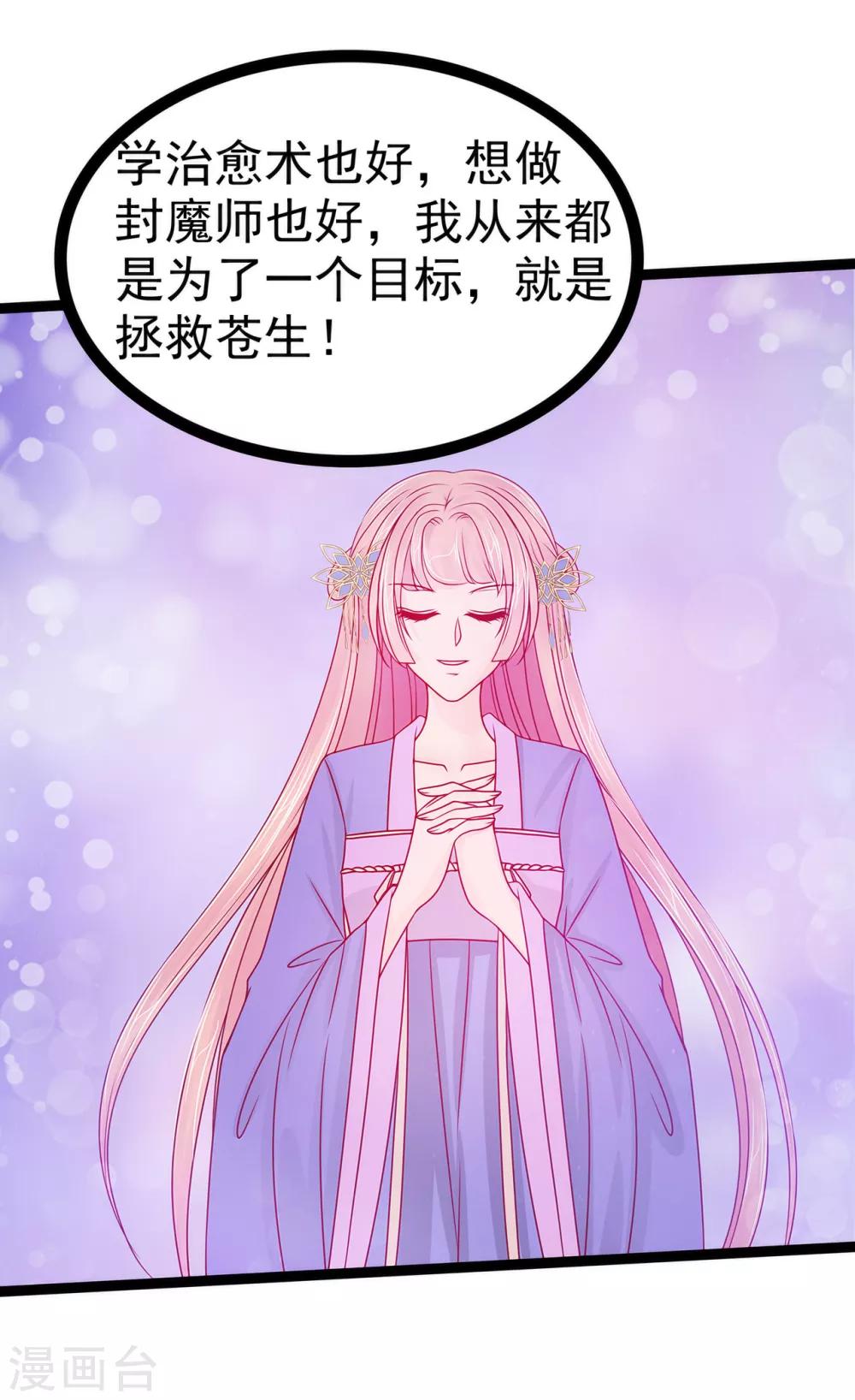 《霸道冥王恋上她》第70话 封魔师考试的灵球？！ 第18页