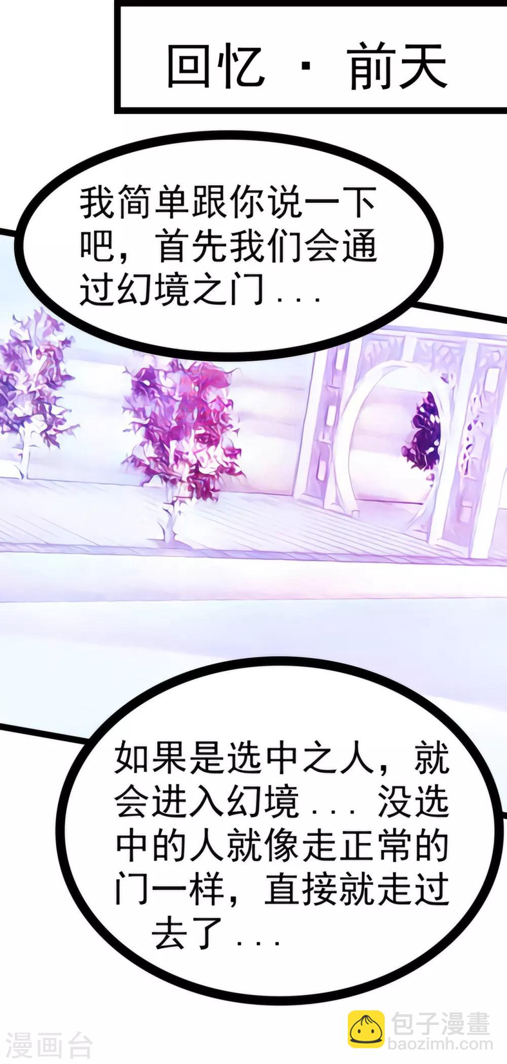 《霸道冥王恋上她》第70话 封魔师考试的灵球？！ 第22页