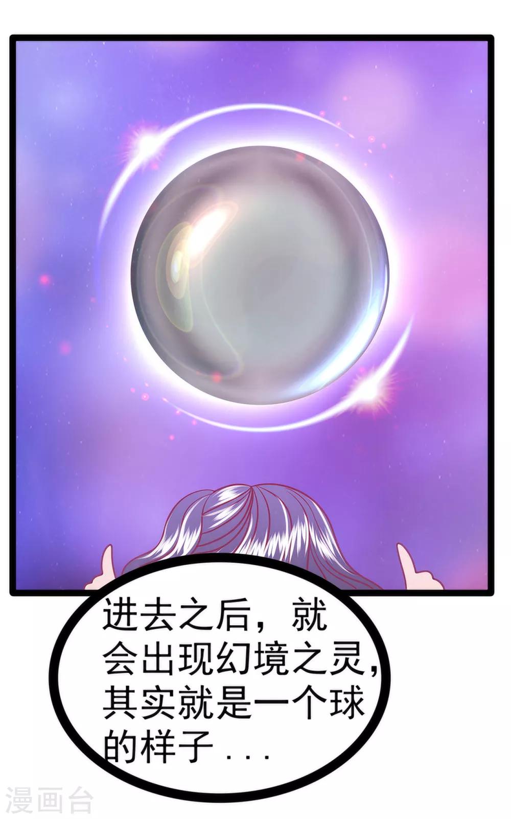 《霸道冥王恋上她》第70话 封魔师考试的灵球？！ 第23页