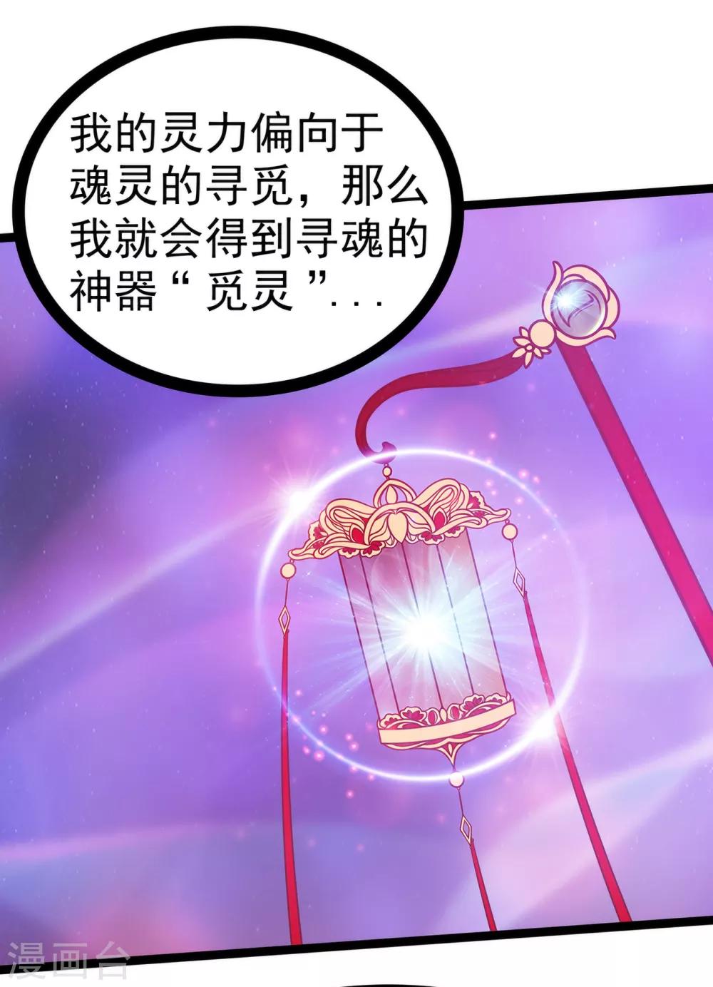 《霸道冥王恋上她》第70话 封魔师考试的灵球？！ 第25页