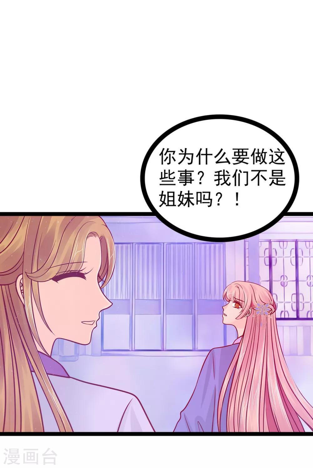 《霸道冥王恋上她》第70话 封魔师考试的灵球？！ 第2页