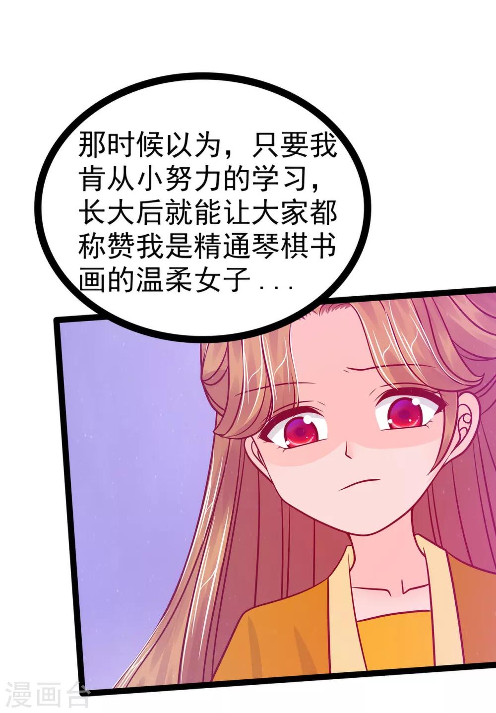 《霸道冥王恋上她》第70话 封魔师考试的灵球？！ 第9页