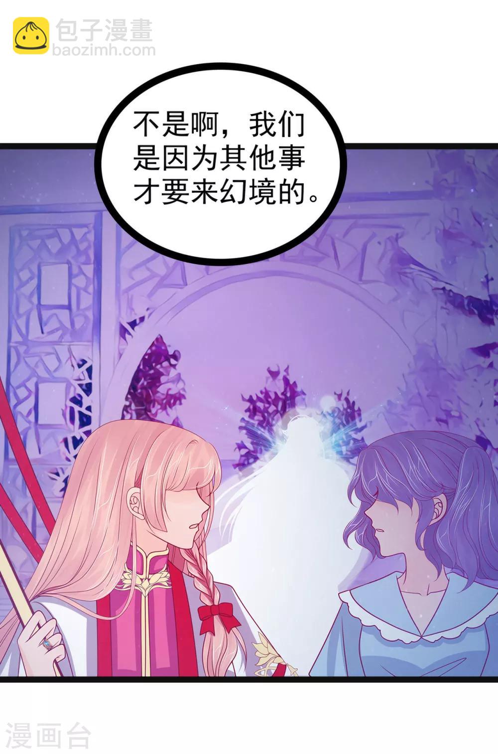 《霸道冥王恋上她》第72话 你父君是昼罗天尊？！ 第10页