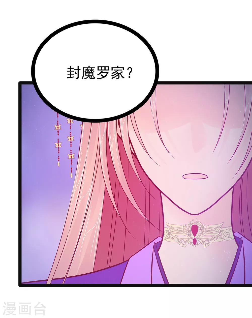 《霸道冥王恋上她》第72话 你父君是昼罗天尊？！ 第11页