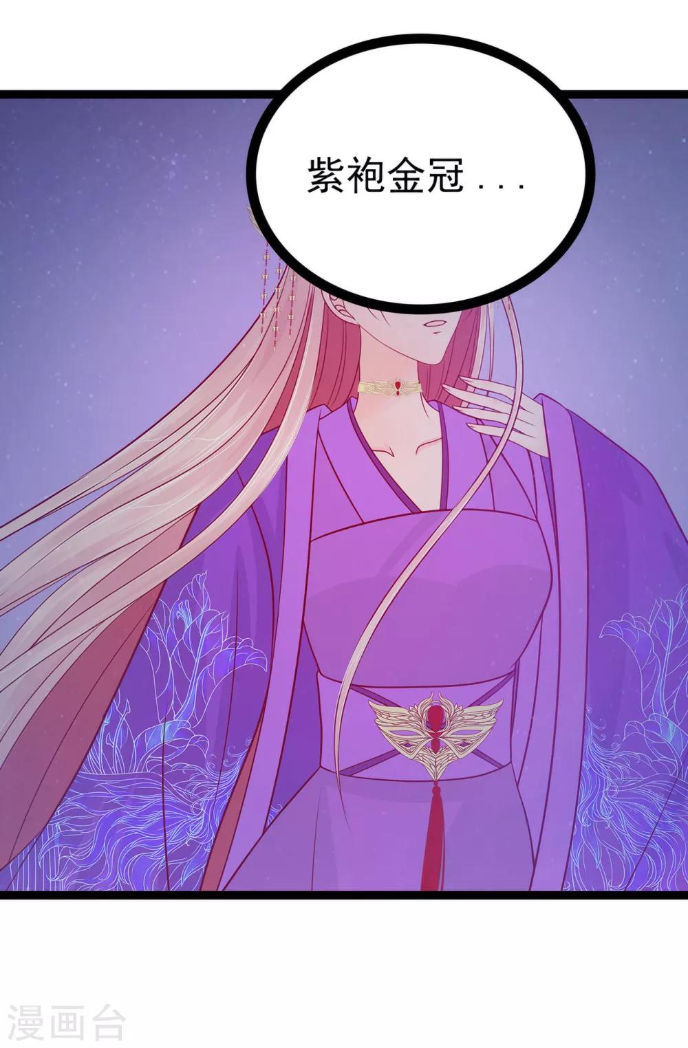 《霸道冥王恋上她》第72话 你父君是昼罗天尊？！ 第15页