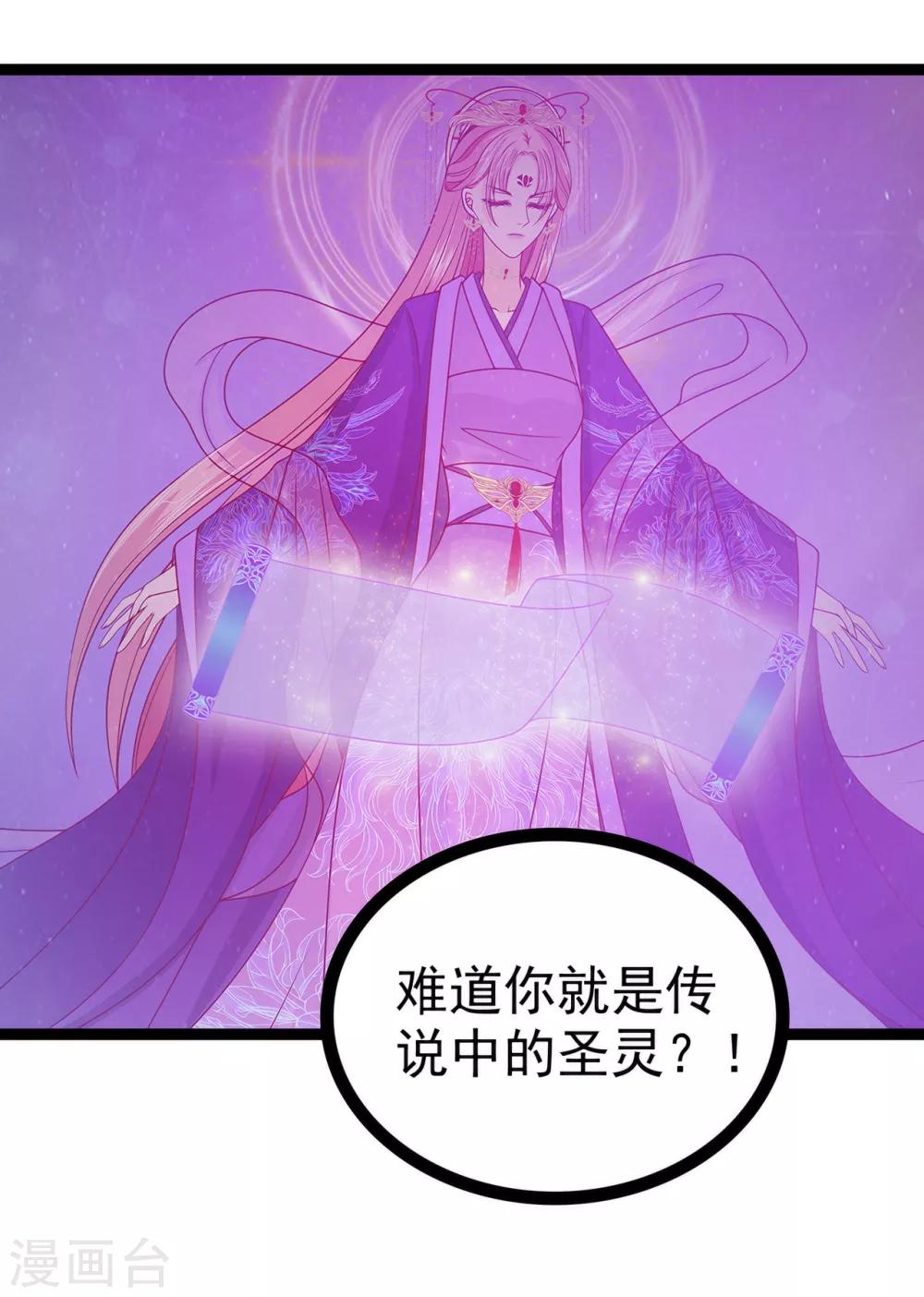 《霸道冥王恋上她》第72话 你父君是昼罗天尊？！ 第17页