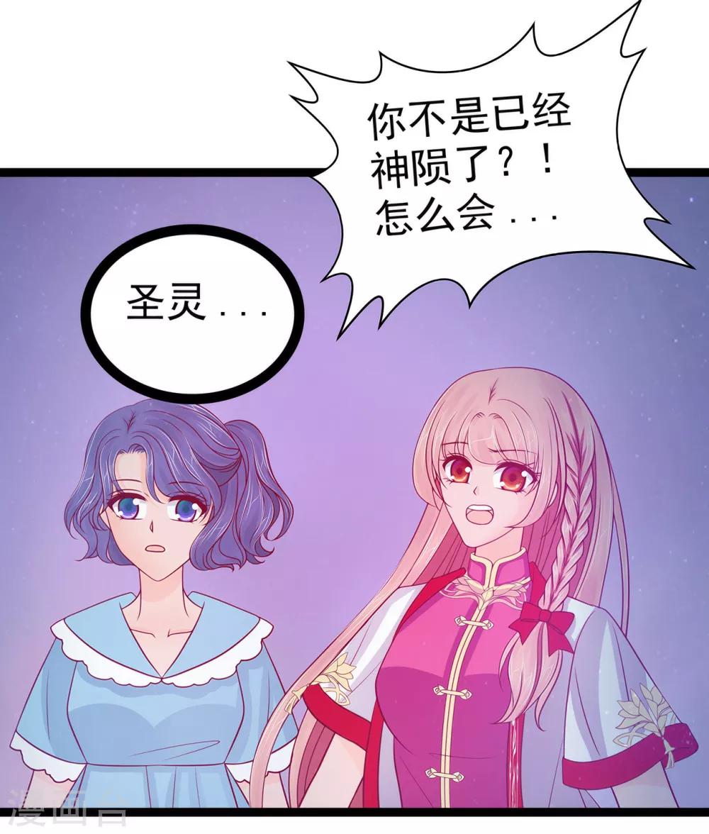 《霸道冥王恋上她》第72话 你父君是昼罗天尊？！ 第18页