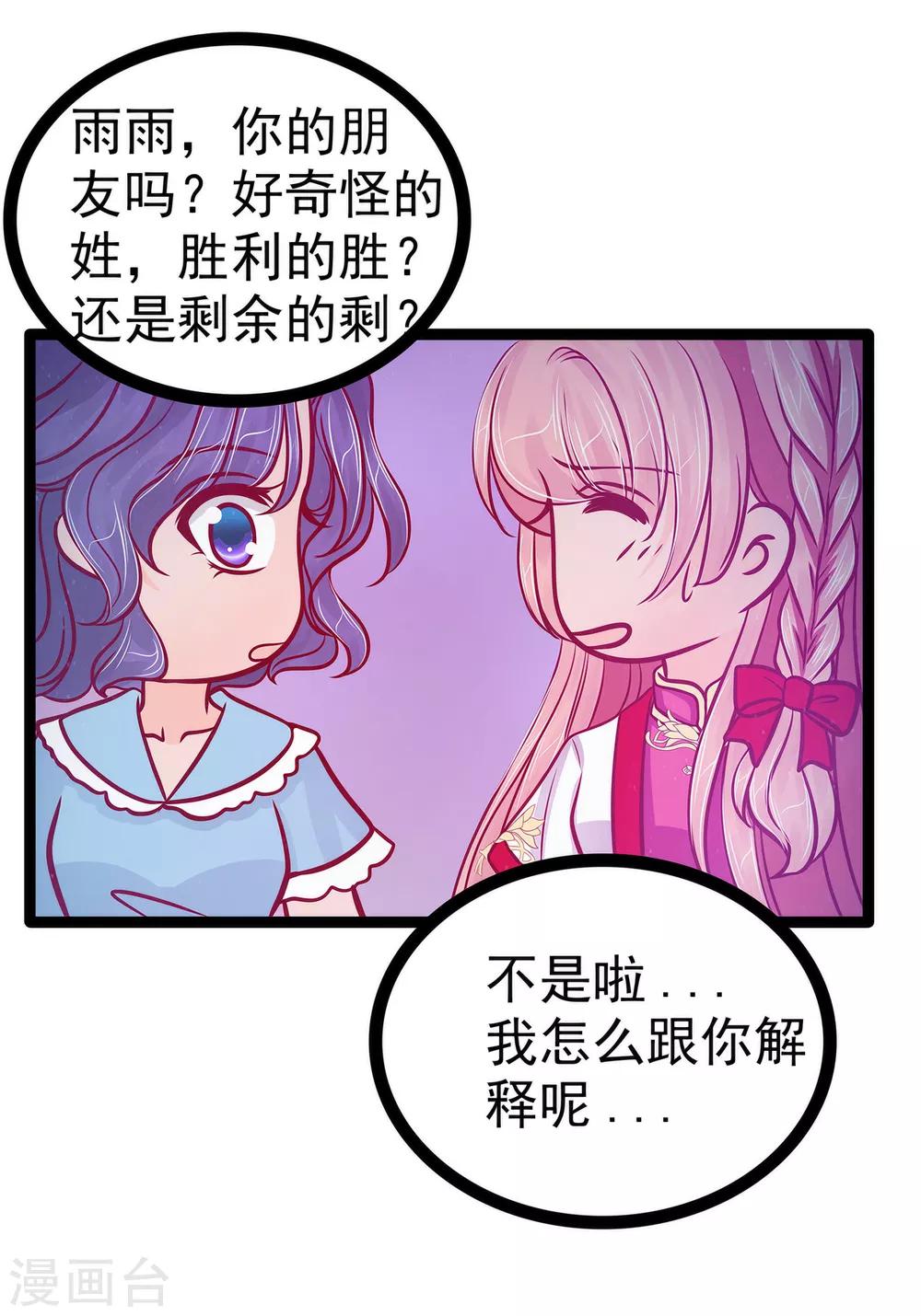 《霸道冥王恋上她》第72话 你父君是昼罗天尊？！ 第19页