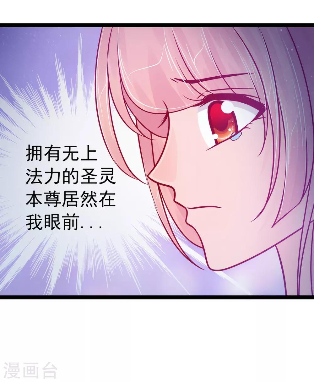 《霸道冥王恋上她》第72话 你父君是昼罗天尊？！ 第20页