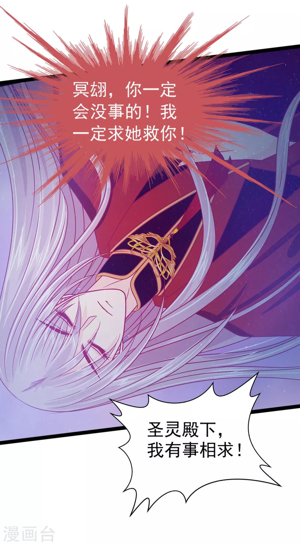 《霸道冥王恋上她》第72话 你父君是昼罗天尊？！ 第21页