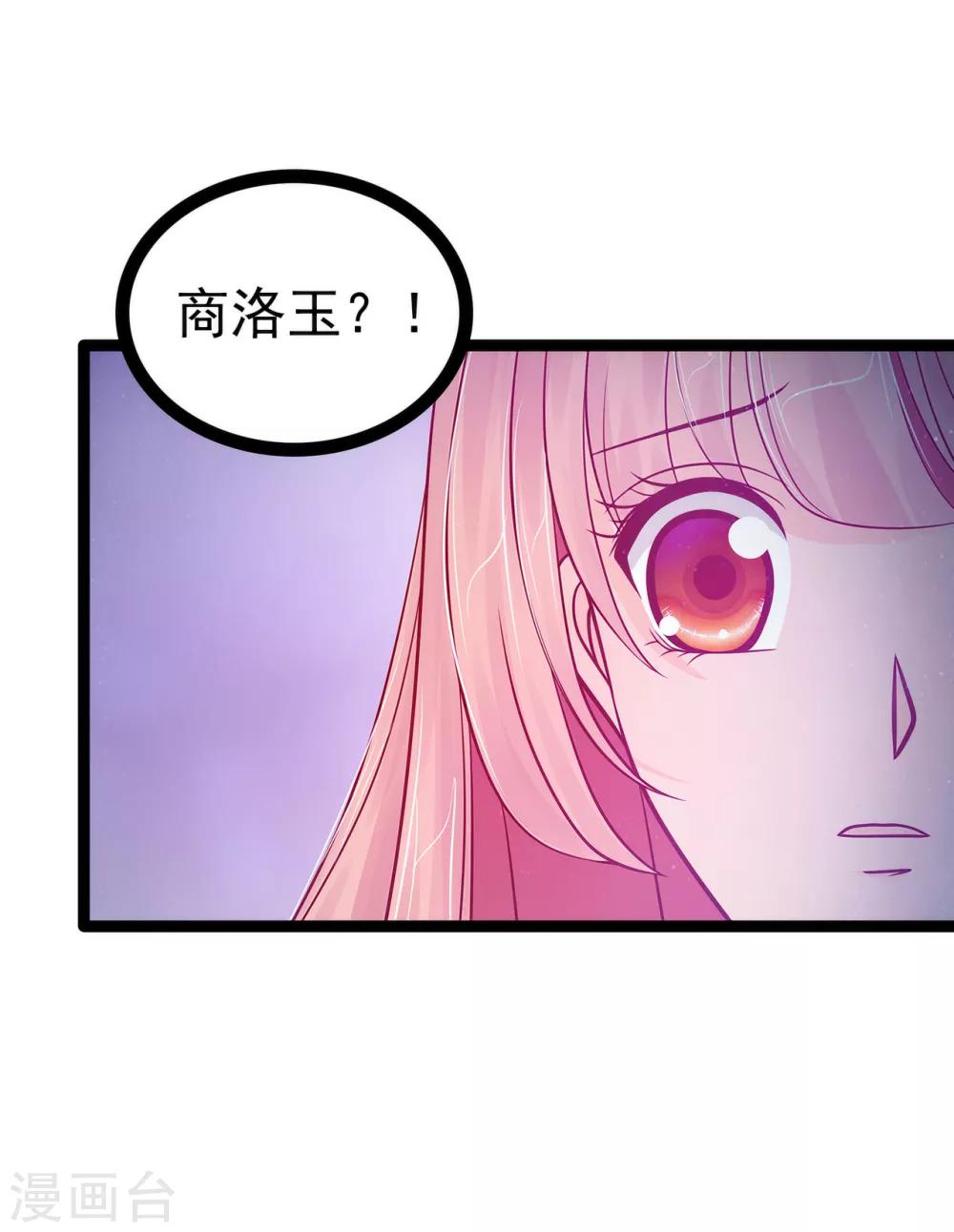 《霸道冥王恋上她》第72话 你父君是昼罗天尊？！ 第23页