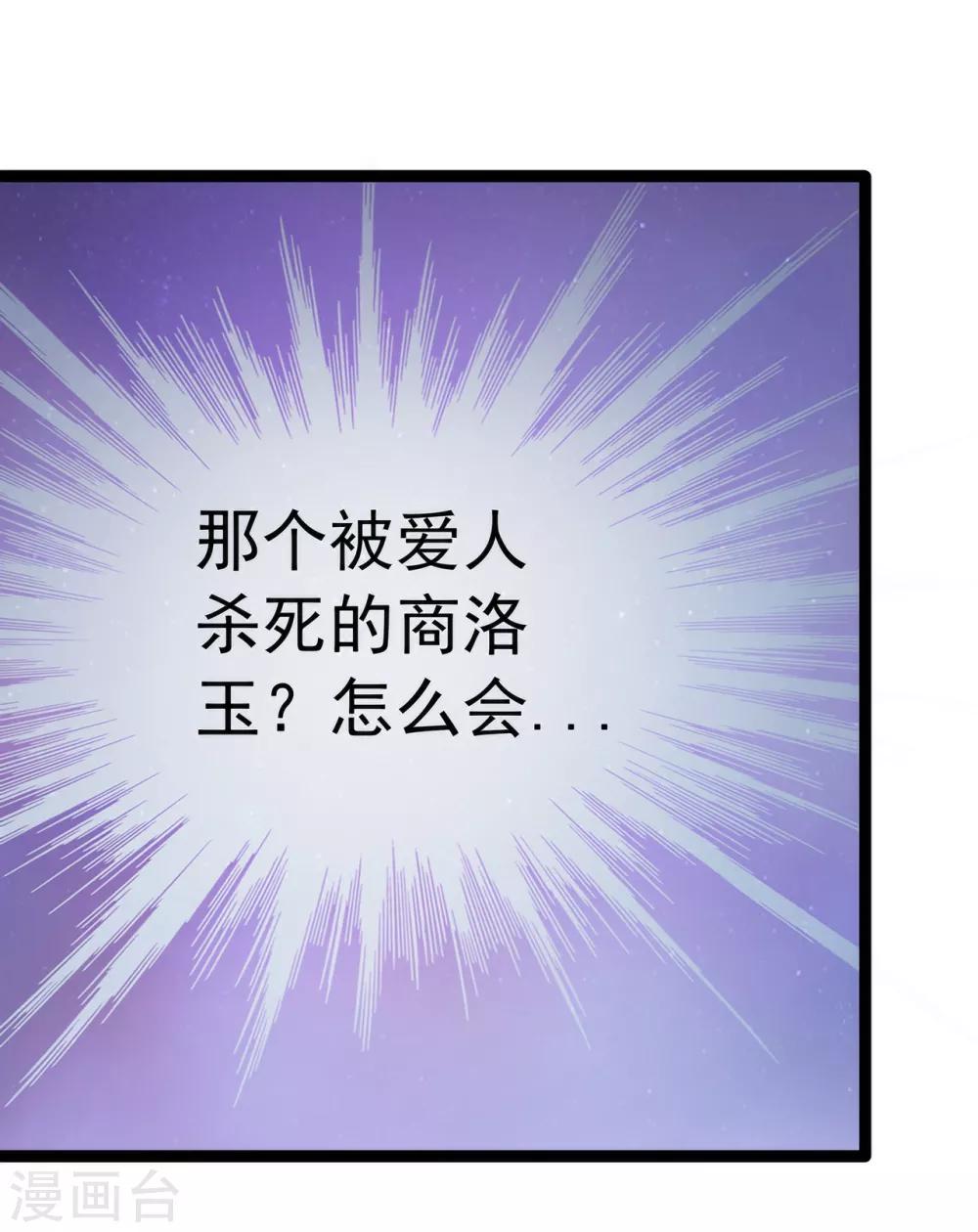 《霸道冥王恋上她》第72话 你父君是昼罗天尊？！ 第24页