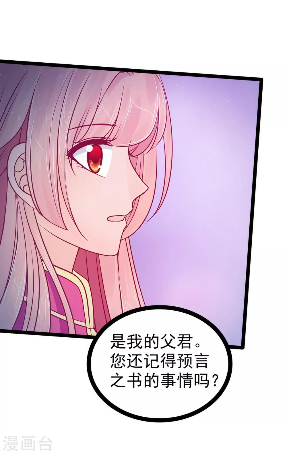 《霸道冥王恋上她》第72话 你父君是昼罗天尊？！ 第26页