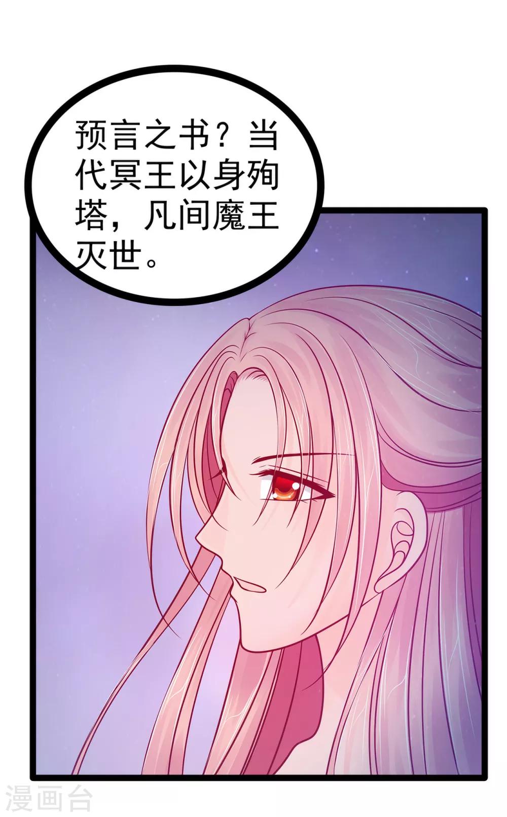 《霸道冥王恋上她》第72话 你父君是昼罗天尊？！ 第27页