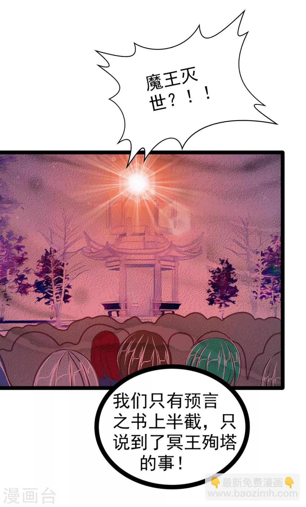 《霸道冥王恋上她》第72话 你父君是昼罗天尊？！ 第28页